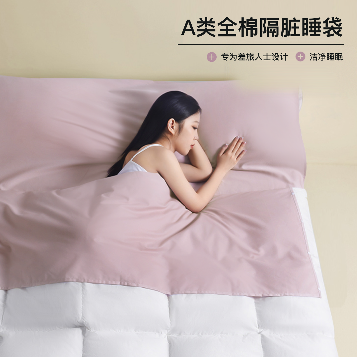 纯棉酒店隔脏睡袋旅行床单出差便携式被套罩旅睡宝旅游住宾馆神器