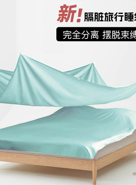 酒店隔脏睡袋床单被罩出差便携被套旅游住宾馆神器可拆分民宿户外