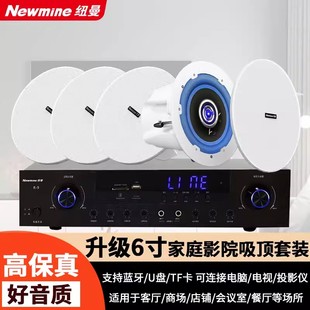 纽曼ND 6寸重低音高端客厅家用蓝牙吸顶音箱响 18DY家庭影院嵌入式