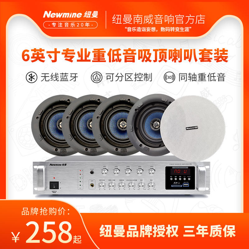 纽曼ND-8A定阻吸顶喇叭音响套装吊顶背景音乐家庭影院客厅家用