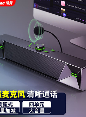纽曼V1电脑音响音箱有线台式机笔记本外置麦克风家用桌面游戏电竞