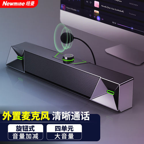 纽曼电脑台式机家用音响