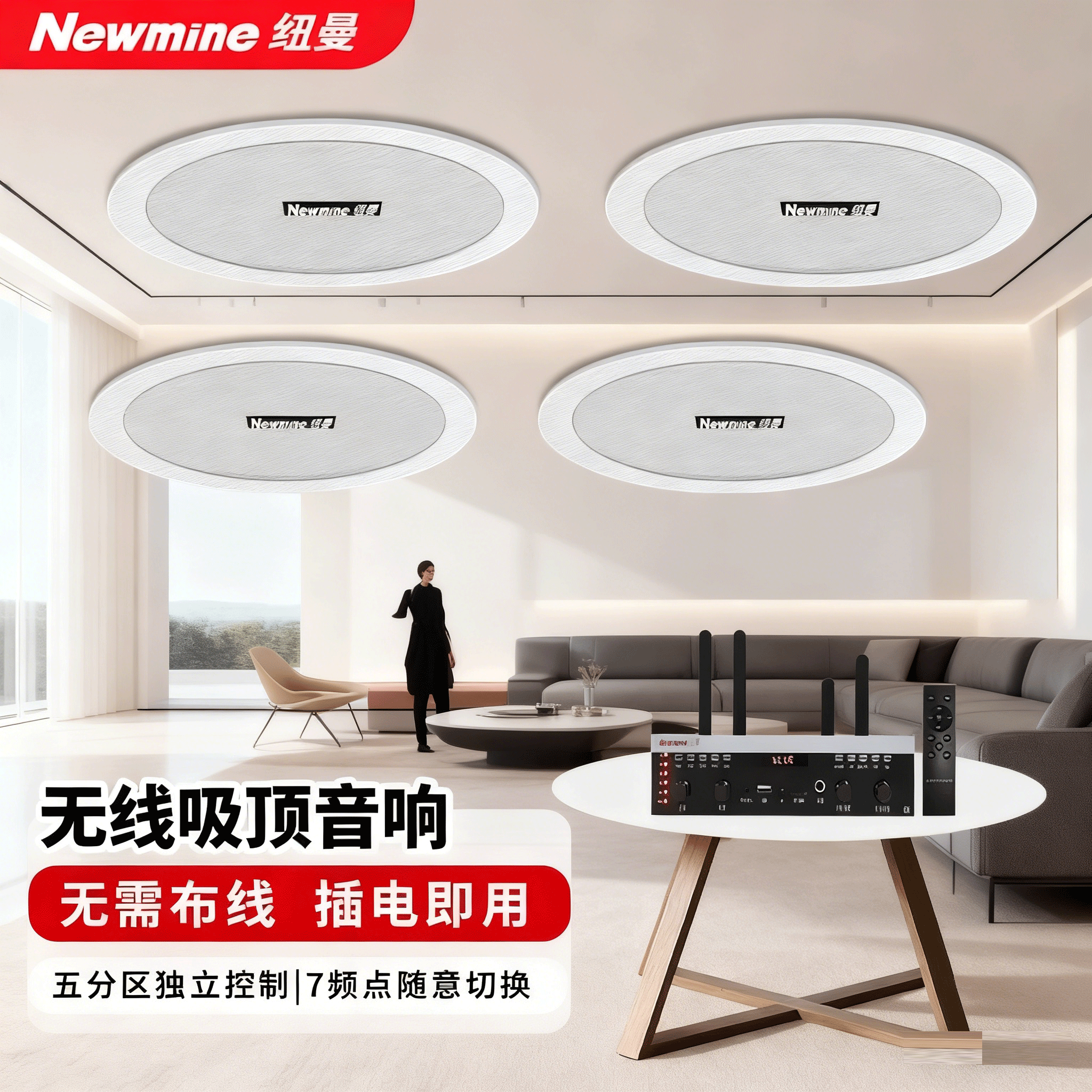 Newmine/纽曼D7无线吊顶天花板无线蓝牙音响套装吸顶音响喇叭