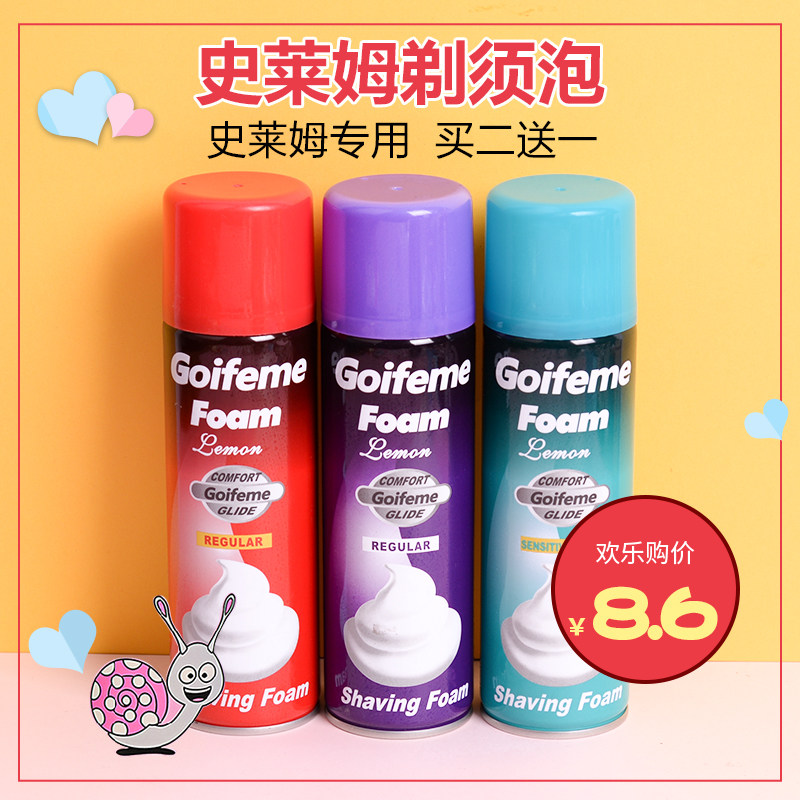 2送1大瓶剃须泡沫膏史莱姆刮胡泡剃须泡沫做泥专用制作棉花泥材料