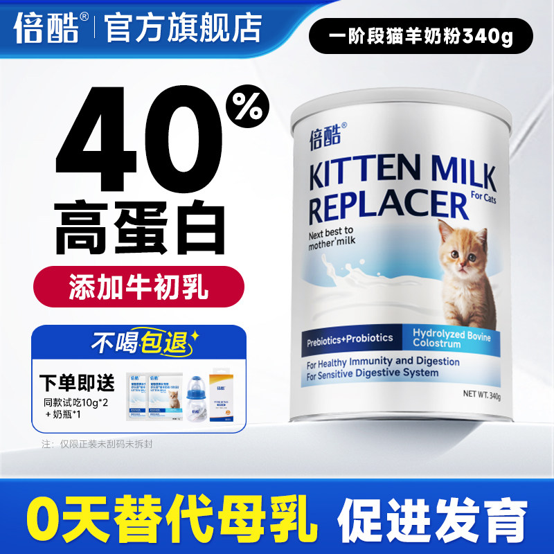 倍酷羊奶粉猫幼猫怀孕新生猫咪羊奶粉喝的成小奶猫专用羊奶粉猫用