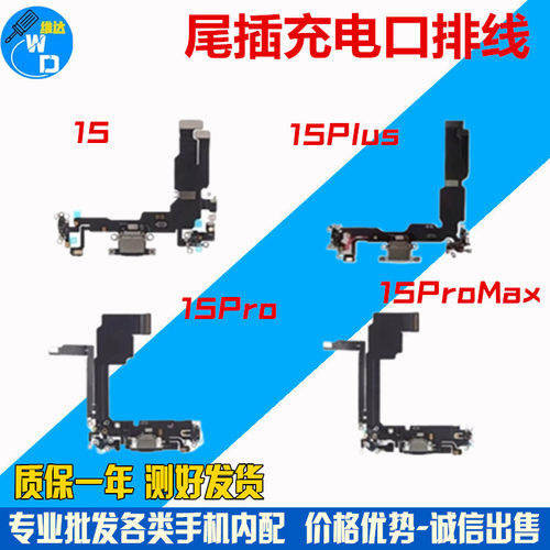 适用苹果15系列尾插排线送话器