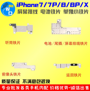 适用于苹果iphone7 7p 8 8p x xs xms xr电池铁片7p屏幕排线铁片