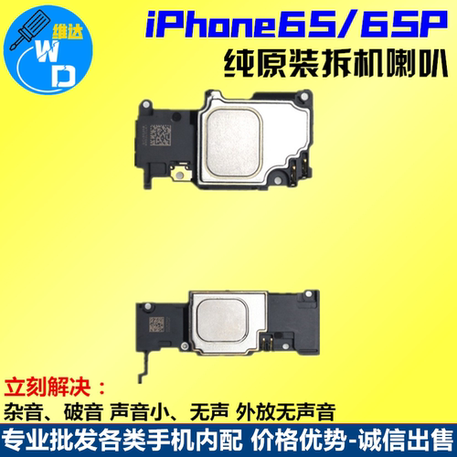 维达手机喇叭维达扬声器