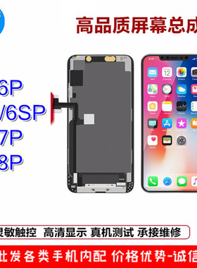 维达 6/7/8代4S 5S 6S 6plus 6Splus 7p8p6P屏幕总成触摸屏显示屏