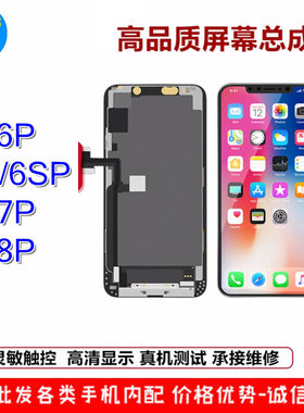 维达 6/7/8代4S 5S 6S 6plus 6Splus 7p8p6P屏幕总成触摸屏显示屏