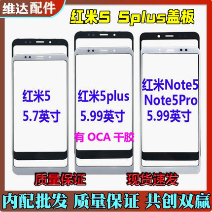 适用红米5 5plus盖板红米note5 note6 note7 pro小米8x K20触摸屏