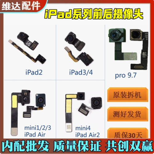 iPad 3 4 5 6 air air2前像头 A1822 A1893后像头A2197内置摄像头