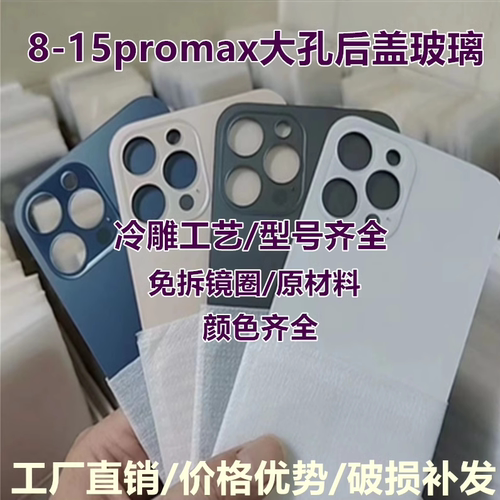 iPhone苹果大孔后盖玻璃