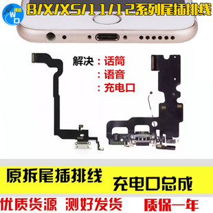 适用苹果11/12 Pro XR/XS Max拆机尾插排线 8代8Plus X原拆充电口