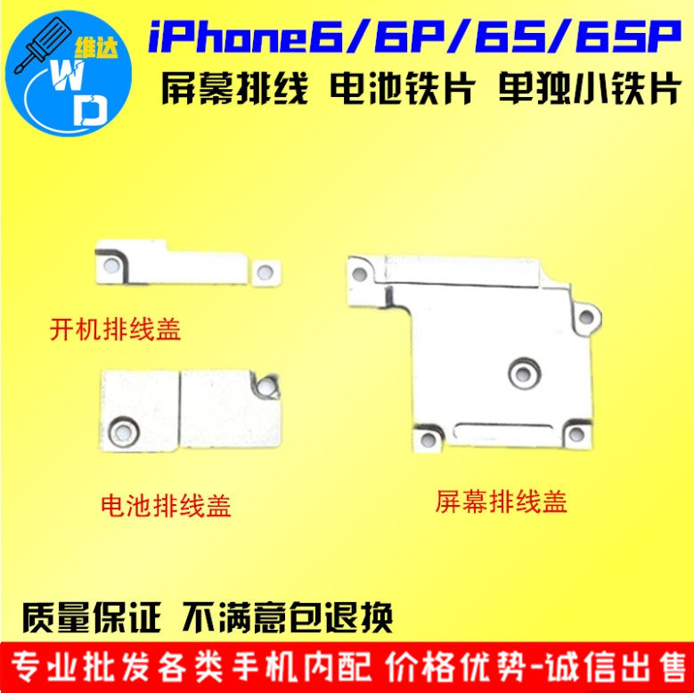 适用于苹果6 6s6p返回铁片 ipone 5s 6 6sp 7p听筒盖屏幕电池铁片