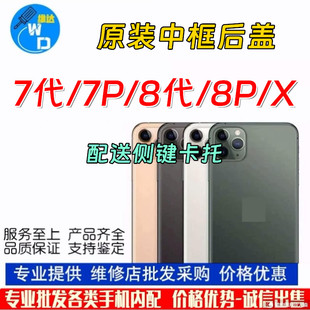 适用于苹果7 8代 8plus ip X后盖后壳 手机电池盖 中框总成