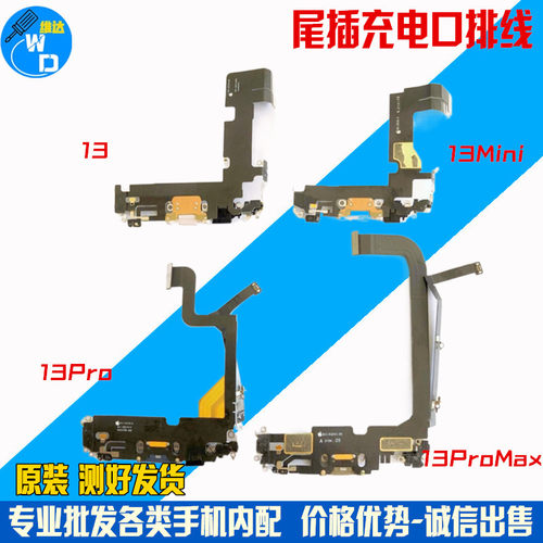 适用苹果13系列尾插排线送话器