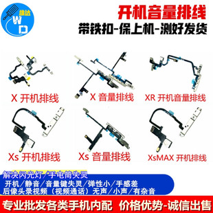 适用iPhone苹果X开机音量排线XS MAX原XR电源开关侧按键排闪光灯