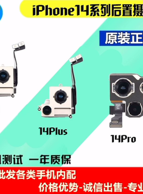 适用于苹果拆机14 14后置14 14pro 14PIus摄像头14promax原装大头