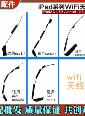 适用ipad2 3 4 5 6 wifi天线 mini1 AIR PRO9.7信号线 蓝牙天线片