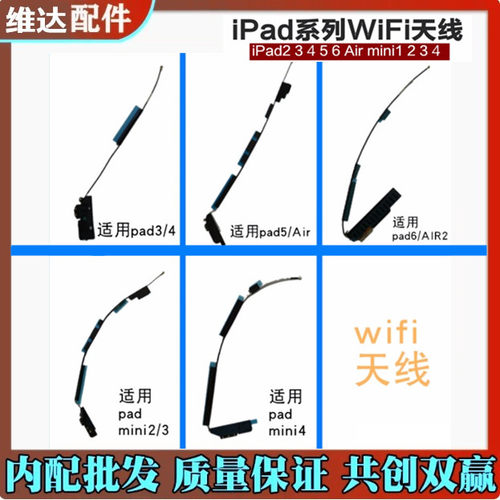 适用ipad2 3 4 5 6 wifi天线 mini1 AIR PRO9.7信号线 蓝牙天线片