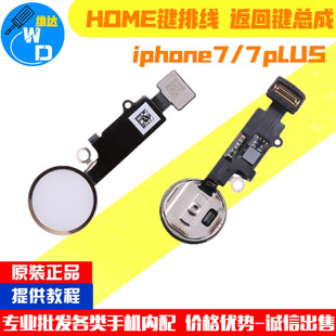 适用于 苹果iphone7home键总成7P返回7代指纹排线手机按键plus