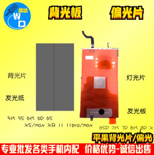11苹果7代6S 6p 8代8p 7plus背光板 XR液晶屏幕背光片3D偏光片6sp