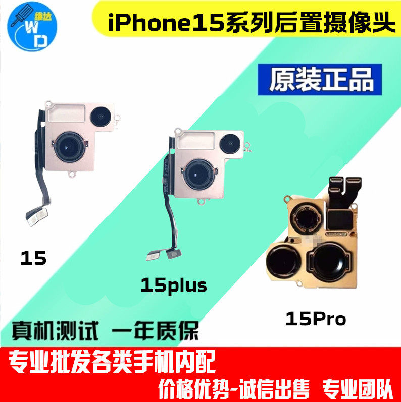 苹果iPhone15后置摄像头