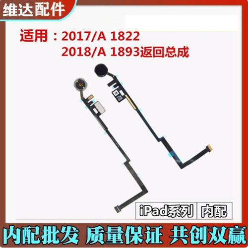 维达适用iPad 2017返回键 iPad5新款A1822指纹键home键排线A1823