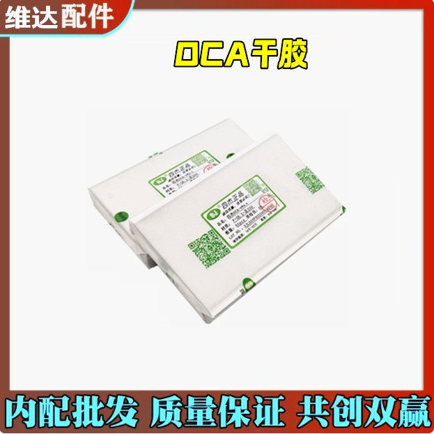 适用于四杰OCA干胶 畅享9 9s 10青春 荣耀20pro 20i 9X 9Xpro