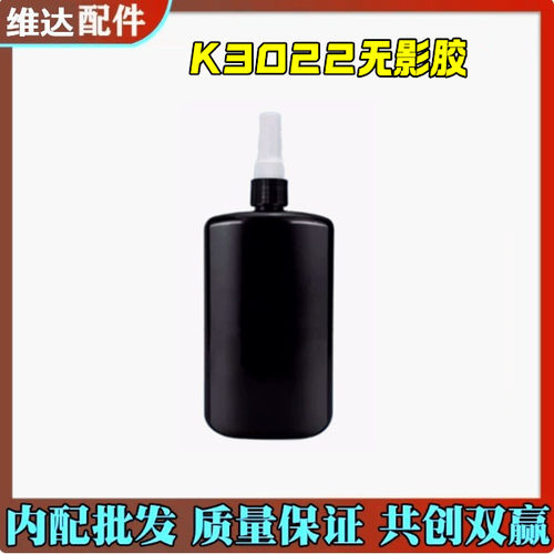 无影胶 紫外线固化胶 手机屏幕曲面屏盖板玻璃无痕粘UV胶水 K3022