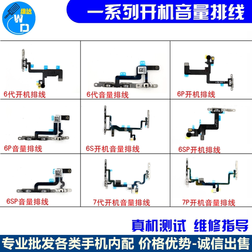适用苹果开机音量排线静音排线