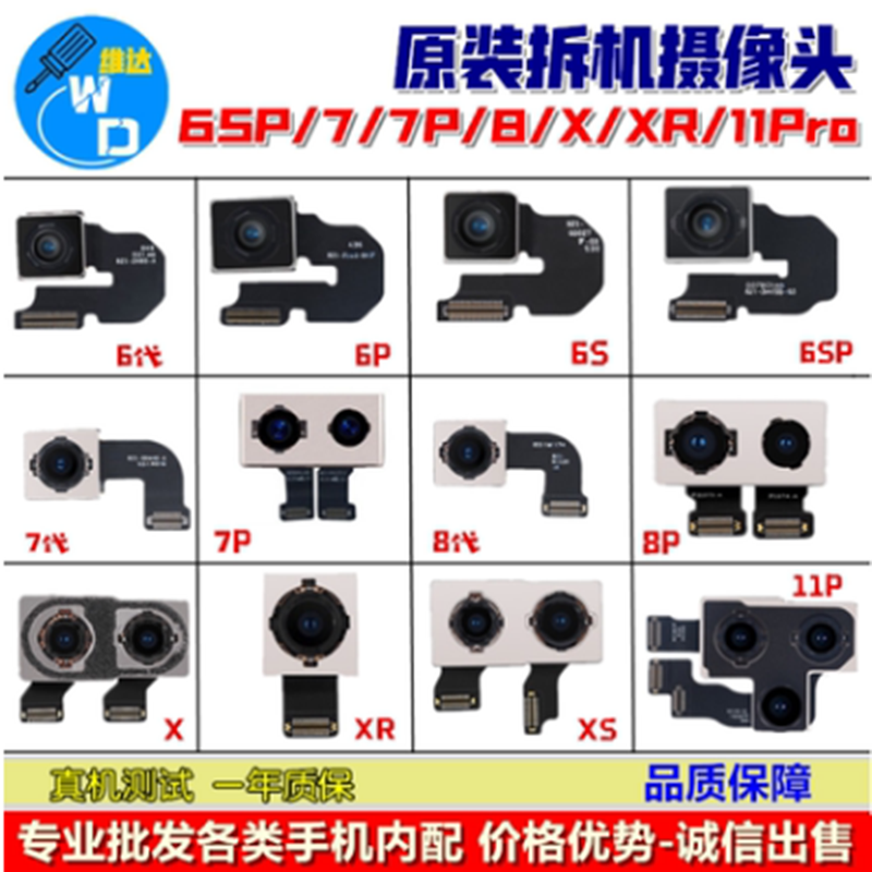 适于苹果XR后置大像头7 8 11promax 12 13 14 15 16plus 17摄像头