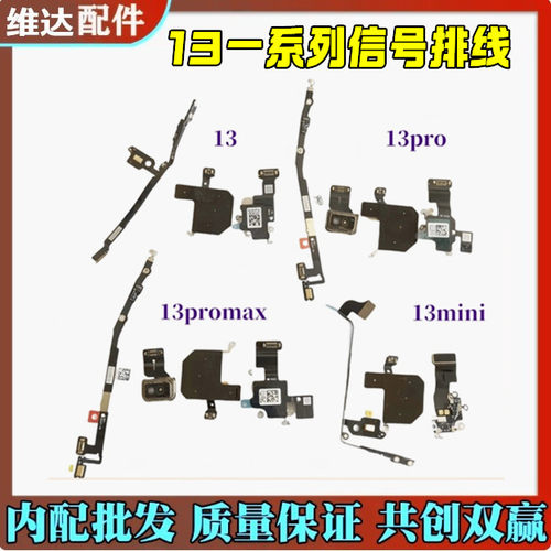 适用iphone苹果13 13pro 13promax 13mini信号wifi排线导航蓝牙线