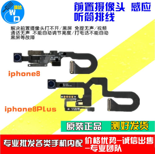 适用苹果前置摄像头8p8plus