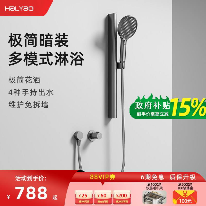 海窑简易暗装淋浴花洒套装分体