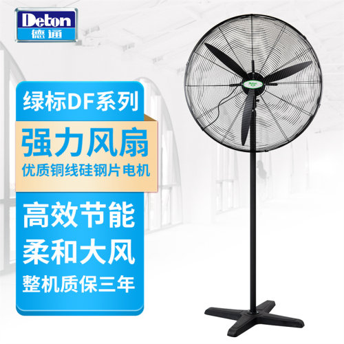 德通工业强力风扇落地风扇可摇头