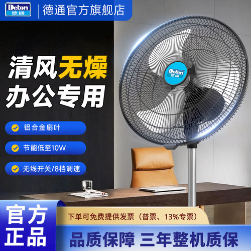 德通EC永磁变频商用节能电风扇办公室会议室低噪静音遥控落地扇