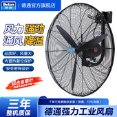 德通强力工业风扇壁挂扇调速挂墙式 大功率摇头牛角电风扇DF750