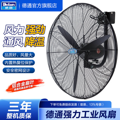 德通强力工业风扇DF750-T