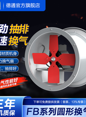 德通FB圆形轴流风机工业换气扇厨房强力抽风机壁式排气扇DF4B-4