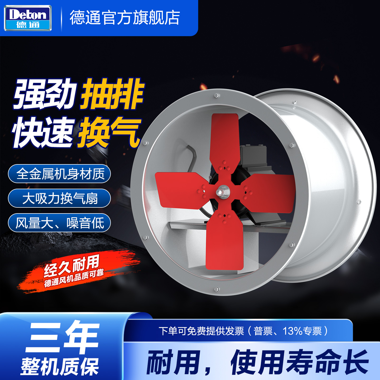 德通FB系列圆形工业壁式换气扇业