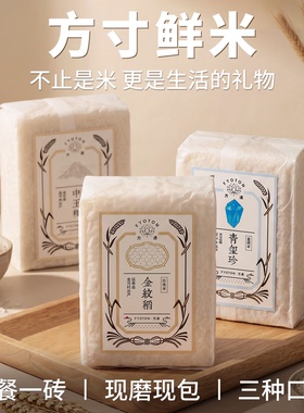 方通方寸鲜米高端大米300克每砖送礼简约设计感真空米砖精致年货