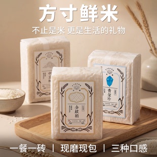 方通方寸鲜米高端大米300克每砖送礼简约设计感真空米砖精致年货