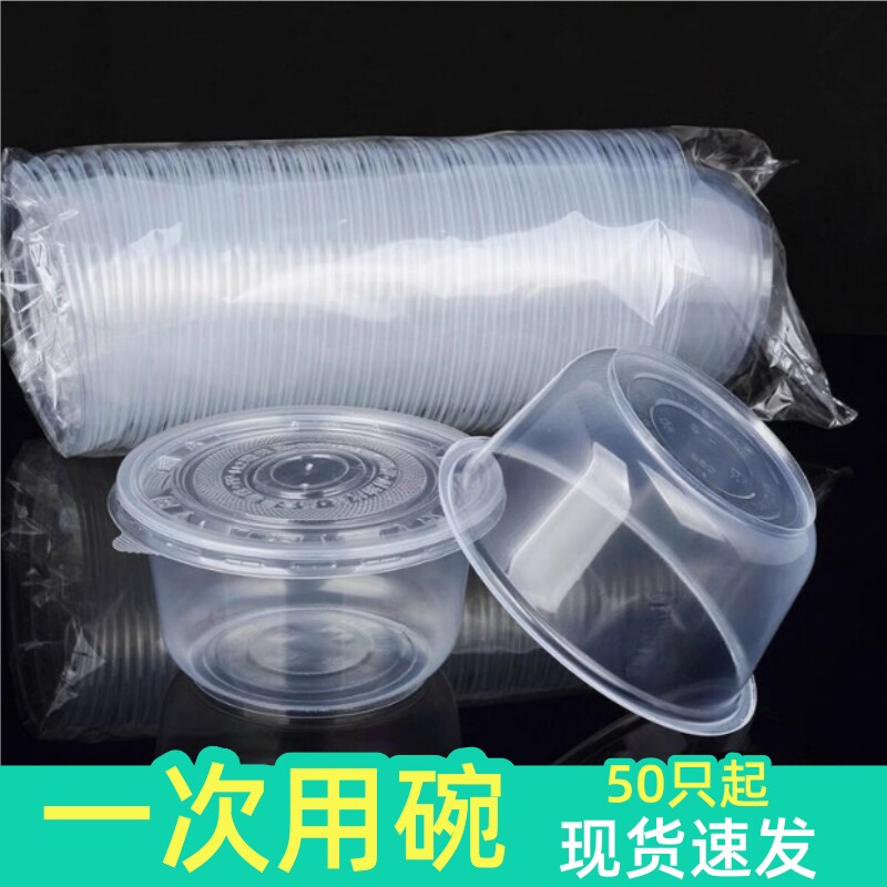 一口用塑料碗透明圆形吸塑碗食品级家用商用汤碗打包碗便当碗聚会