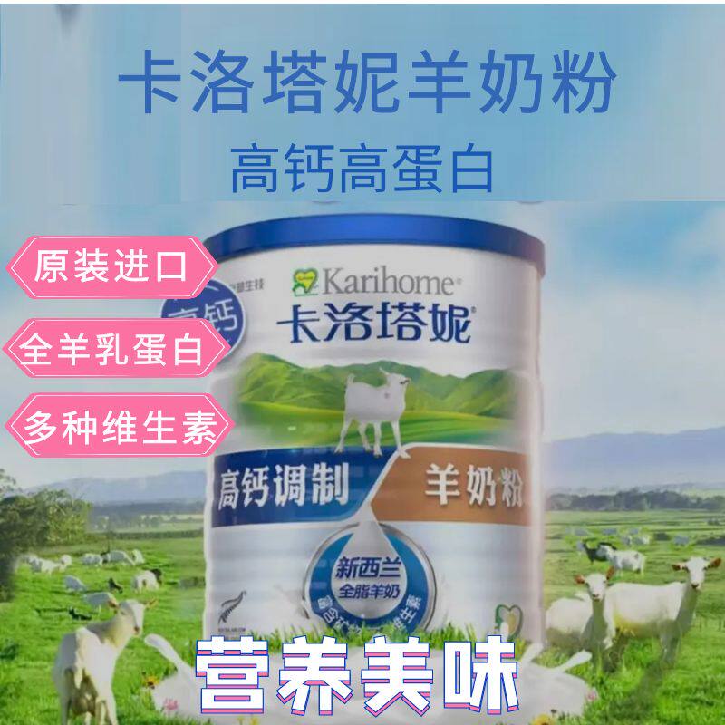 卡洛塔妮高钙奶粉青少年儿童补钙速溶中老年全脂羊奶粉400g新西兰