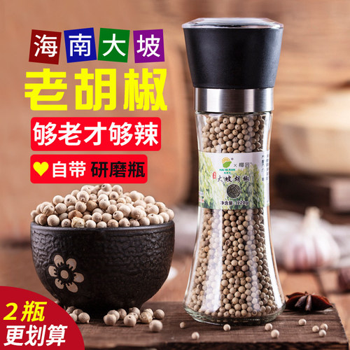 正宗海南特产胡椒粒家用