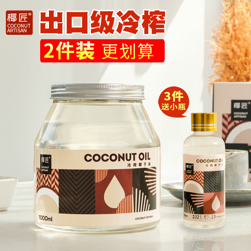 椰匠椰子油1000ml可食用油炒菜海南冷压初榨生酮健身乳护发护肤油