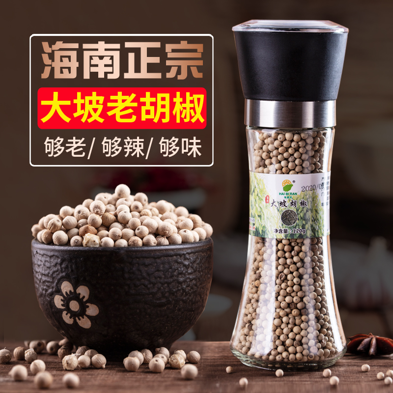 海南特级120g散装白胡椒粉包邮