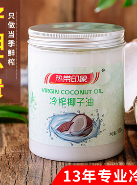冷榨椰子油食用椰油纯海南冷压初榨mct生酮护发护肤炒菜煎蛋漱口